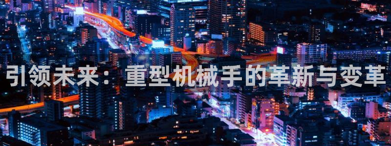 龍八國際娛樂老板是誰
