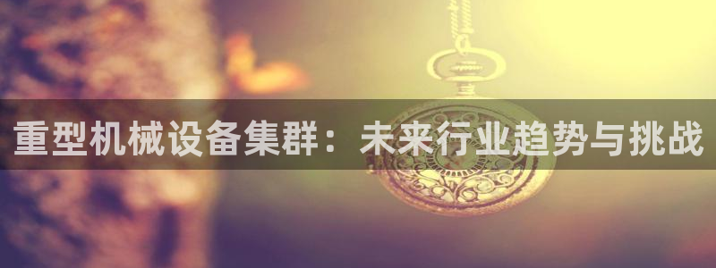 龍八國際官方首頁