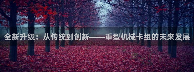 龍八國際官方網(wǎng)站手機版