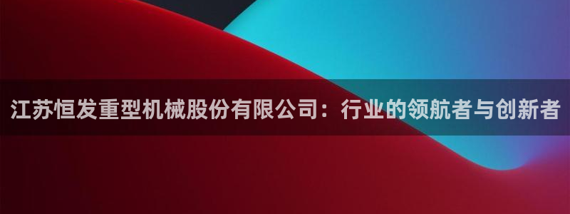 龍八國(guó)際APP客戶