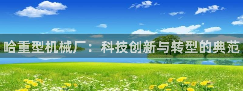 龍八國際服官網(wǎng)
