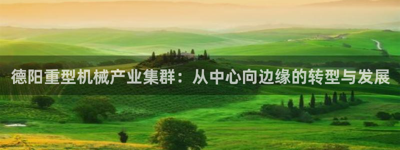 龍八國際娛樂手機登錄